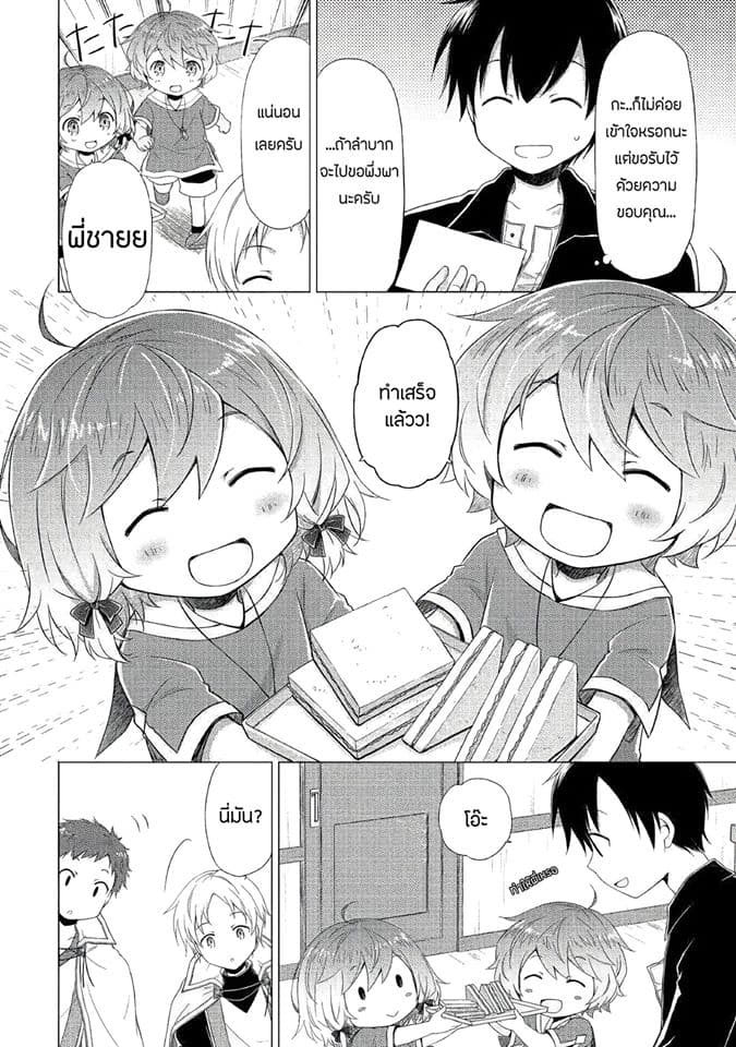 Isekai Yururi Kikou page 14