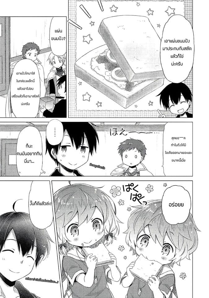 Isekai Yururi Kikou page 15