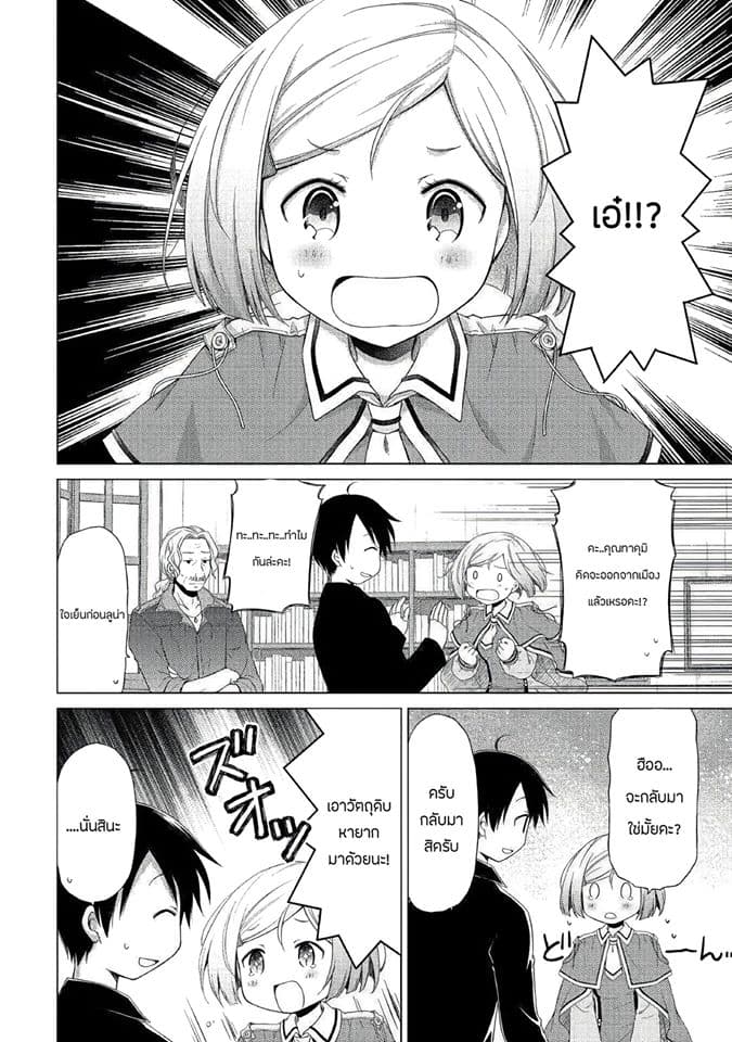 Isekai Yururi Kikou page 16