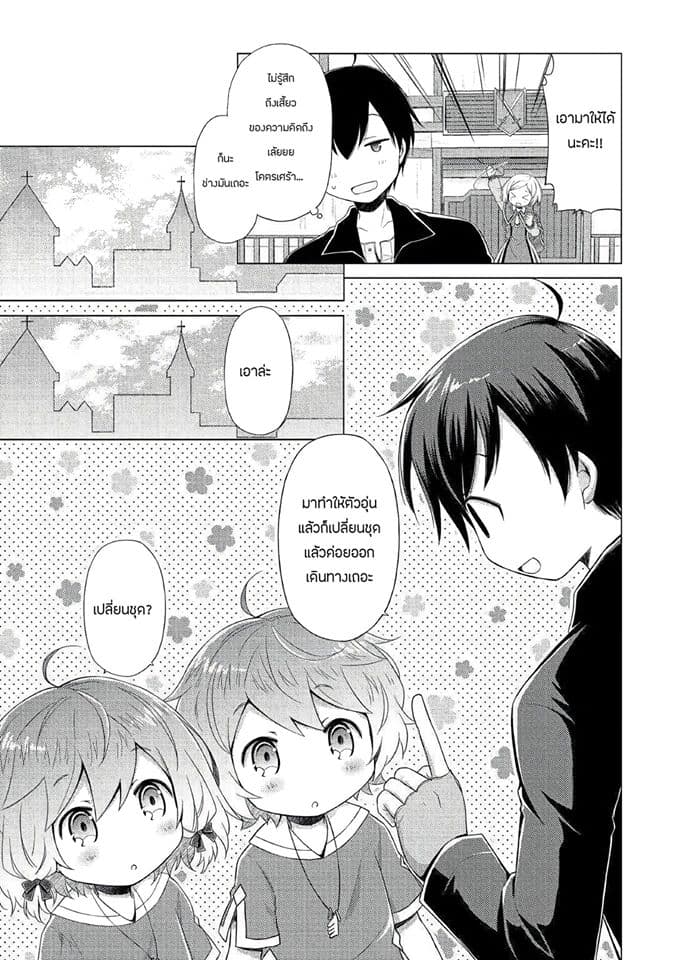 Isekai Yururi Kikou page 17
