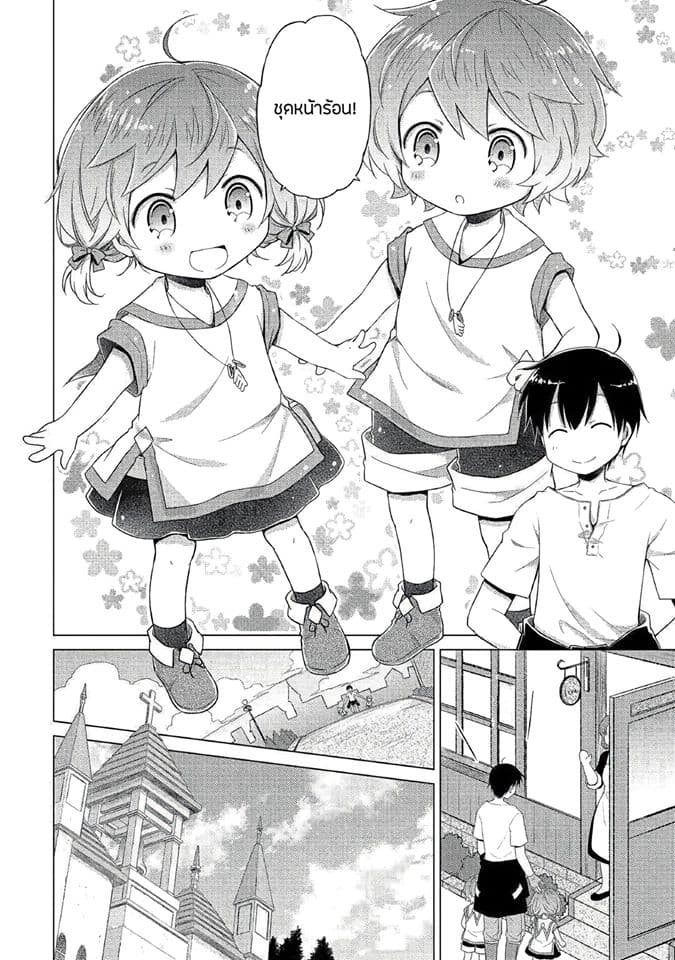 Isekai Yururi Kikou page 18