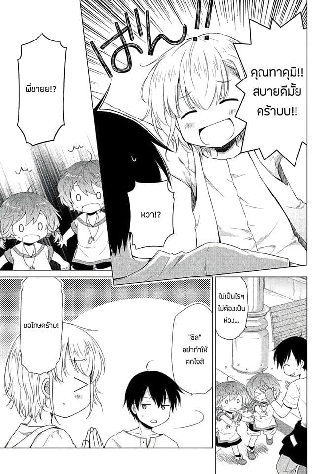 Isekai Yururi Kikou page 19