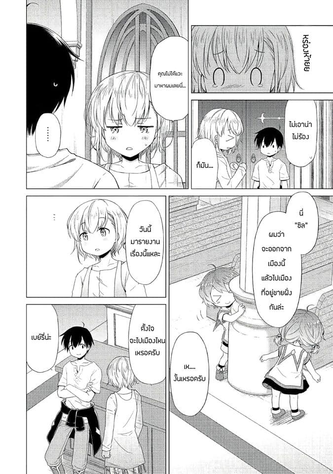Isekai Yururi Kikou page 20