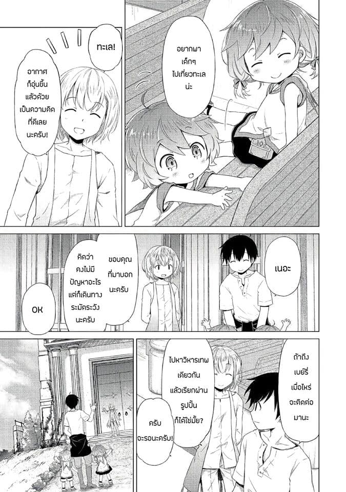 Isekai Yururi Kikou page 21