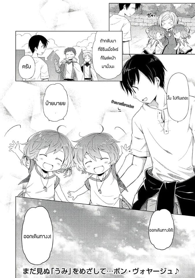 Isekai Yururi Kikou page 22
