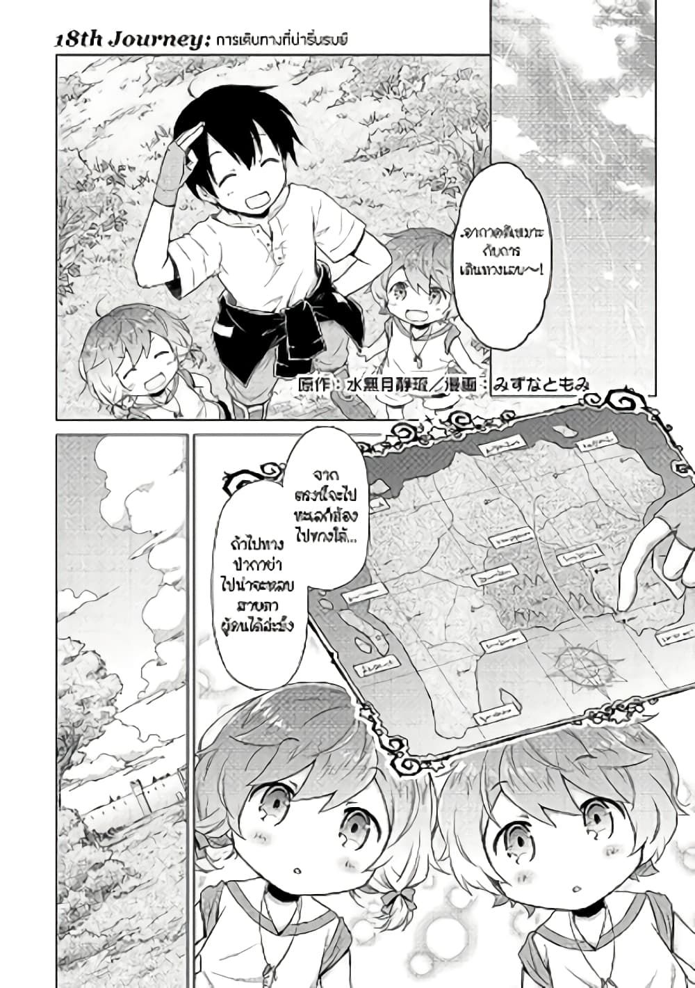 Isekai Yururi Kikou page 1
