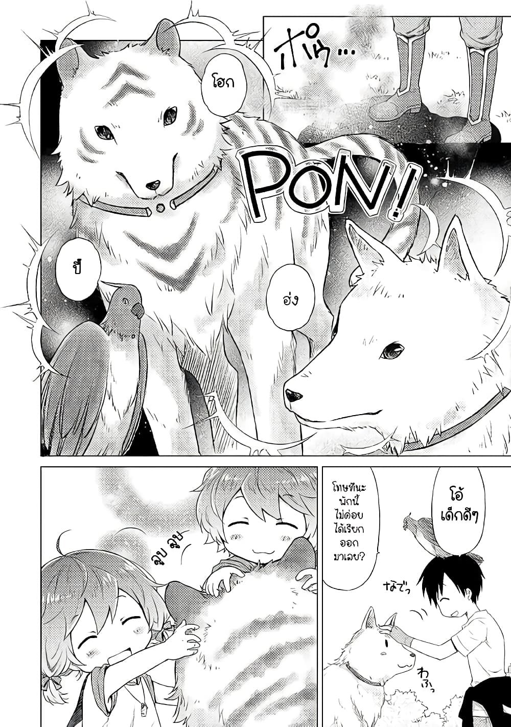 Isekai Yururi Kikou page 2
