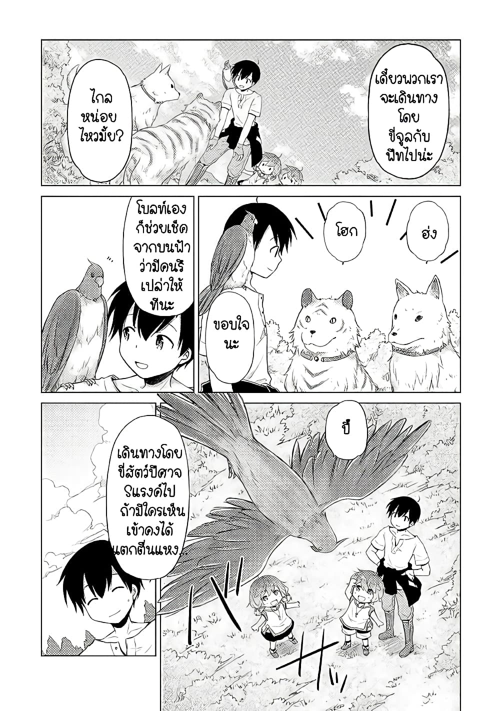 Isekai Yururi Kikou page 3