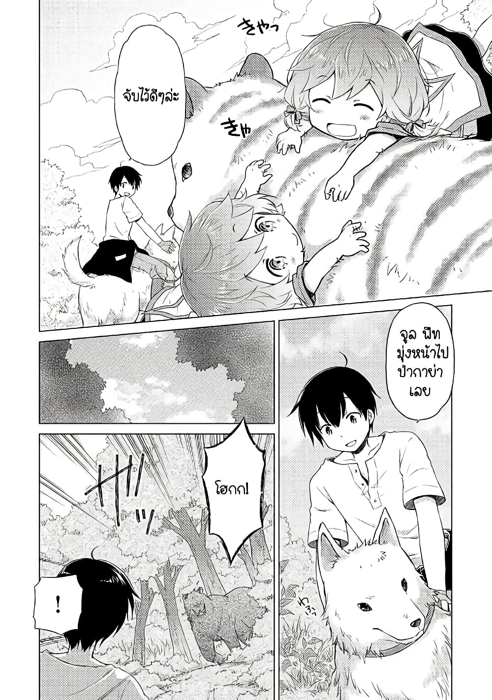 Isekai Yururi Kikou page 4