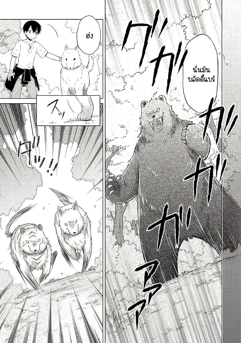 Isekai Yururi Kikou page 5