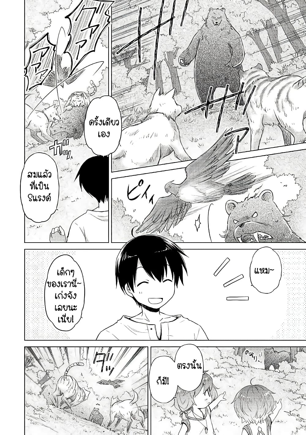 Isekai Yururi Kikou page 6