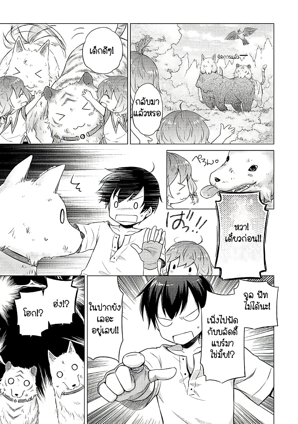 Isekai Yururi Kikou page 7