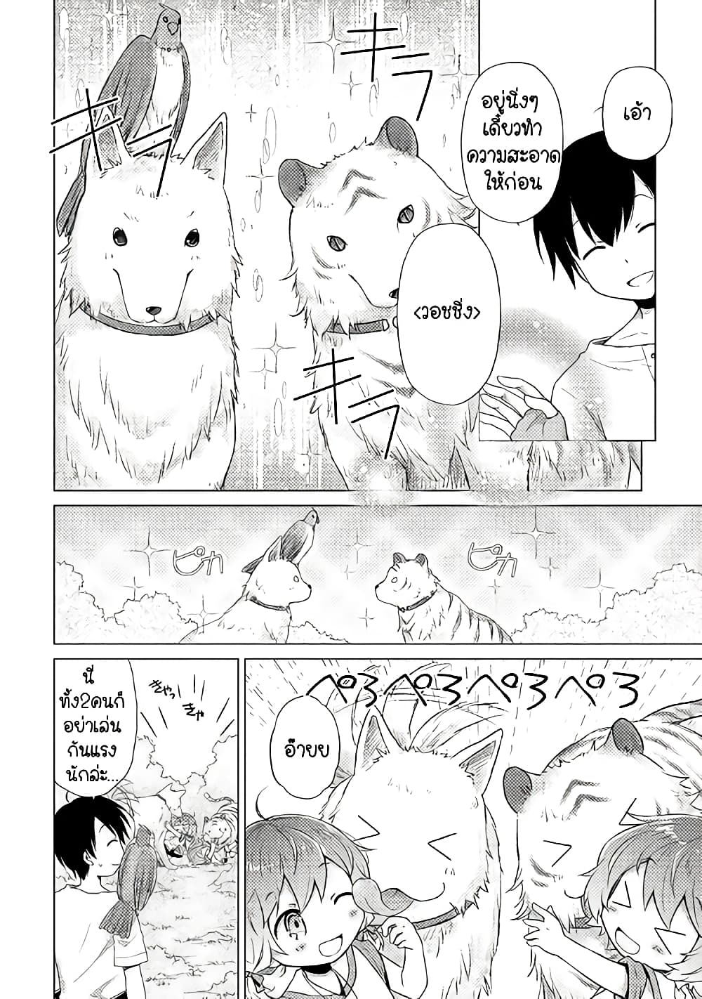 Isekai Yururi Kikou page 8