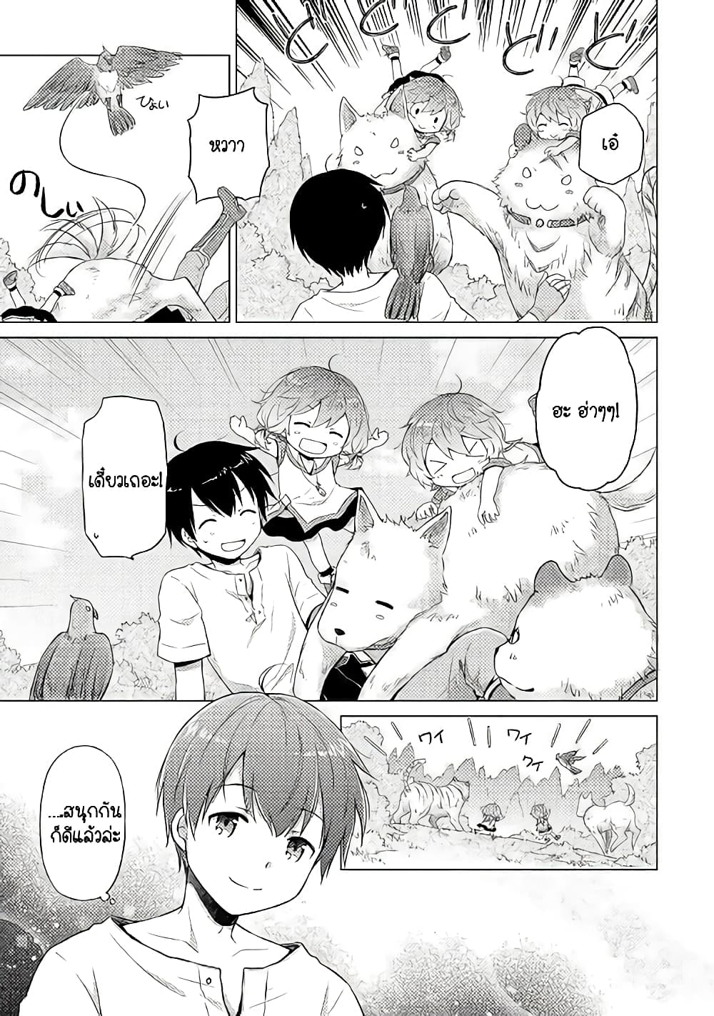 Isekai Yururi Kikou page 9