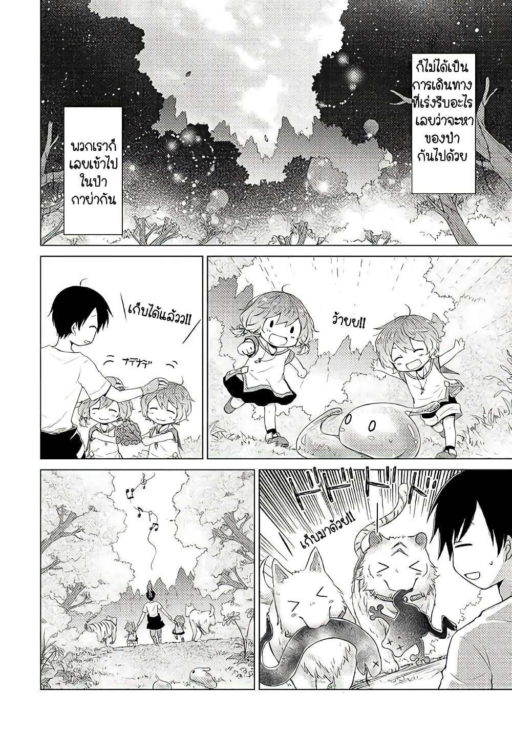 Isekai Yururi Kikou page 10