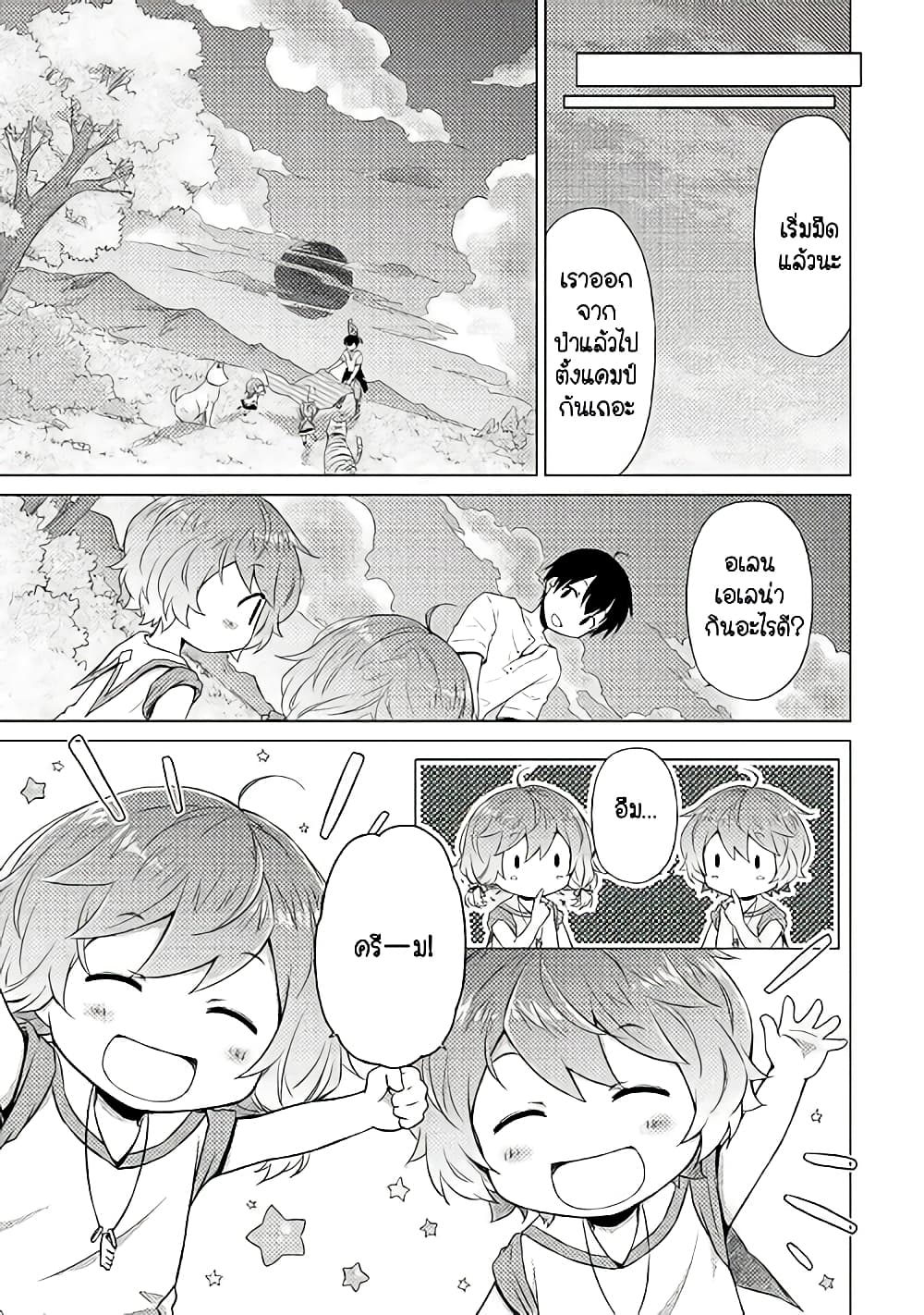Isekai Yururi Kikou page 11