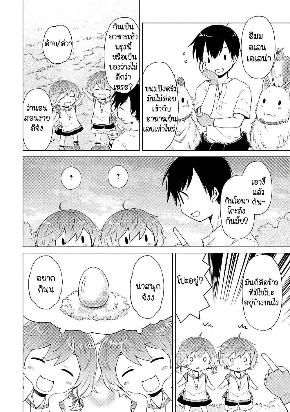Isekai Yururi Kikou page 12