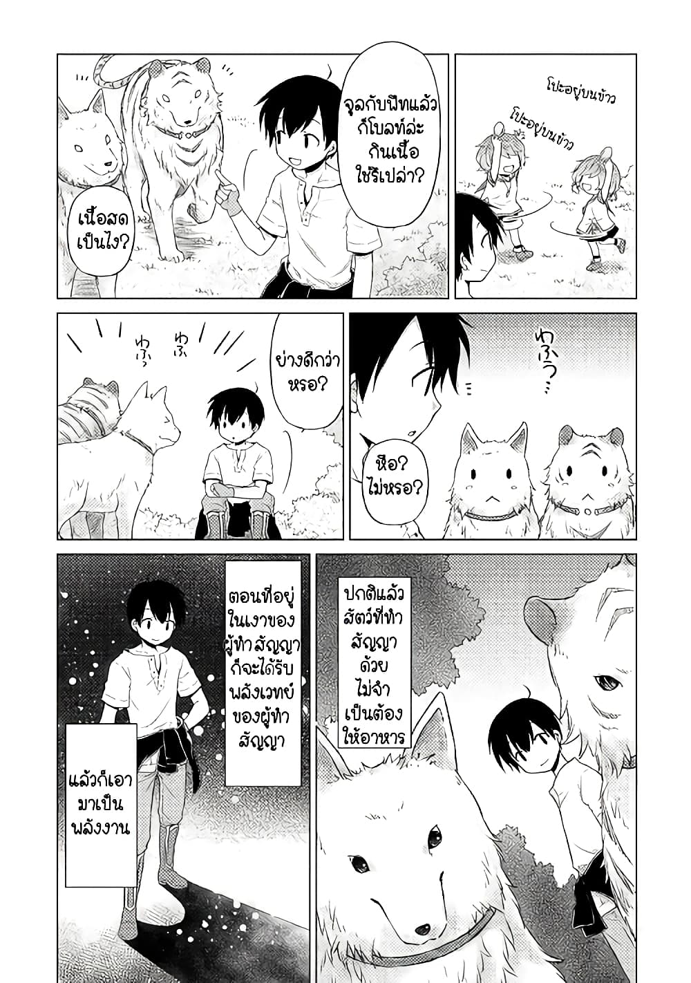 Isekai Yururi Kikou page 13