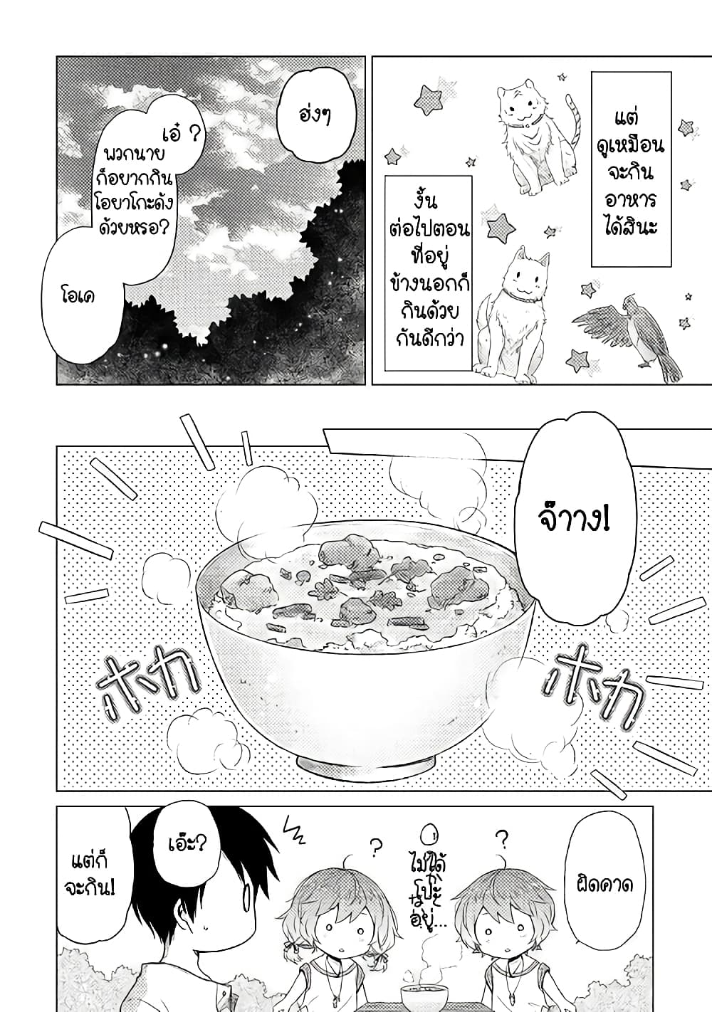 Isekai Yururi Kikou page 14