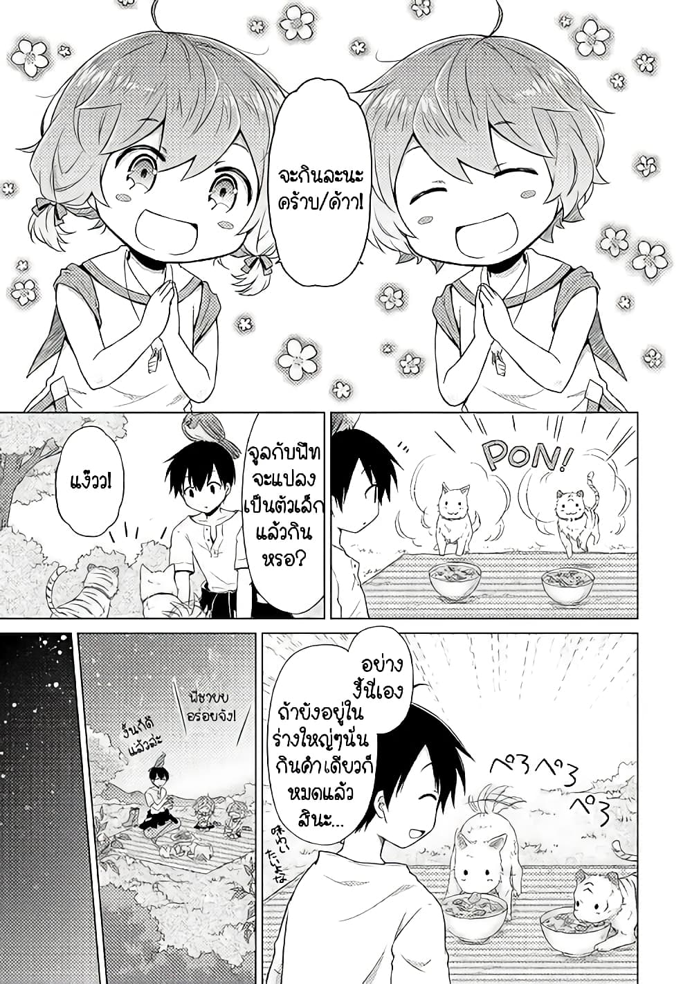 Isekai Yururi Kikou page 15