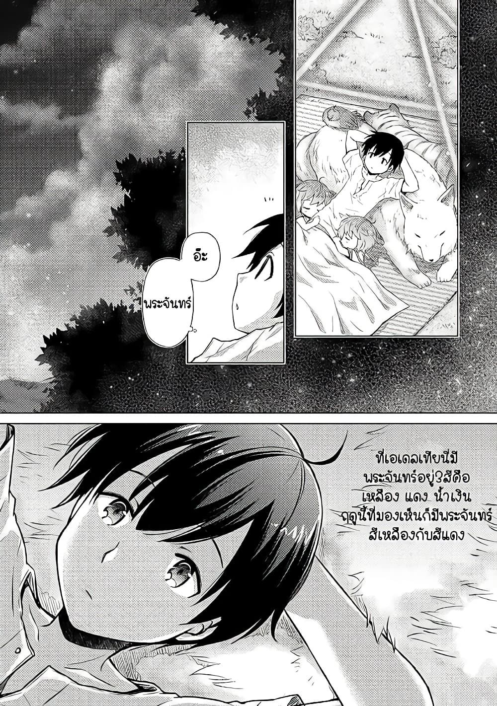 Isekai Yururi Kikou page 16