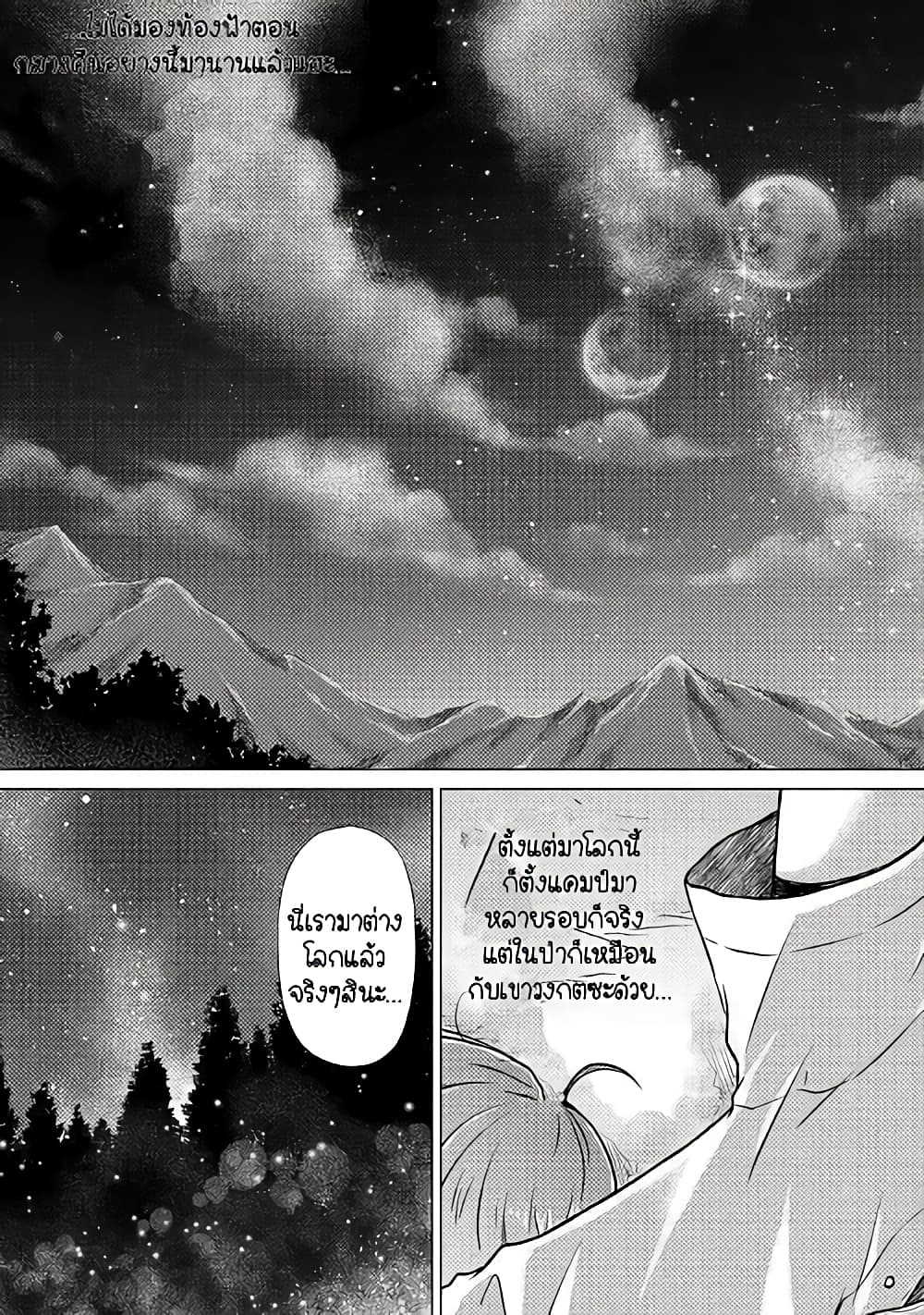 Isekai Yururi Kikou page 17