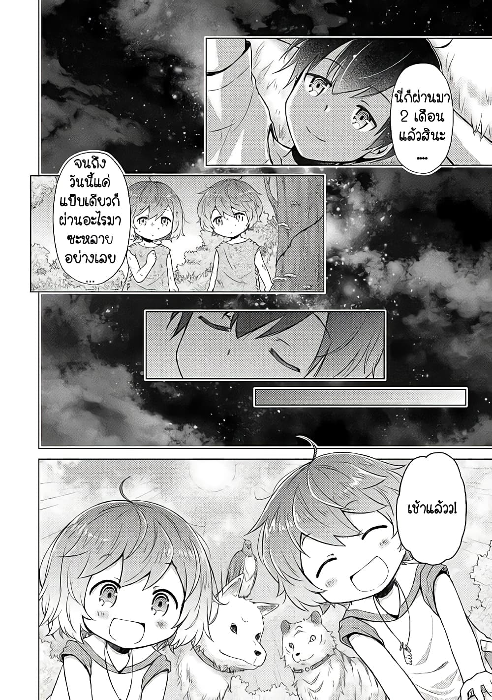 Isekai Yururi Kikou page 18