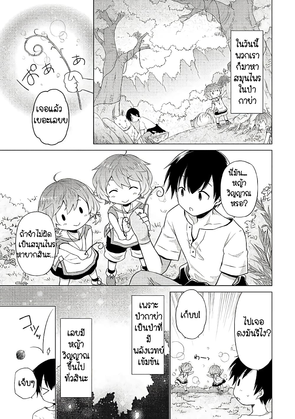 Isekai Yururi Kikou page 19