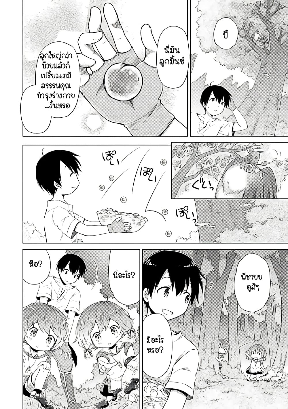 Isekai Yururi Kikou page 20