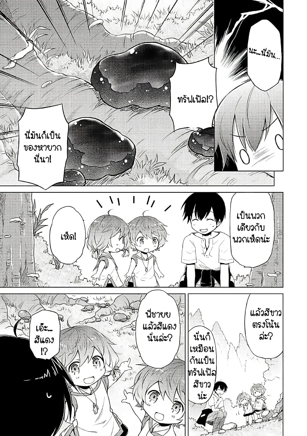 Isekai Yururi Kikou page 21