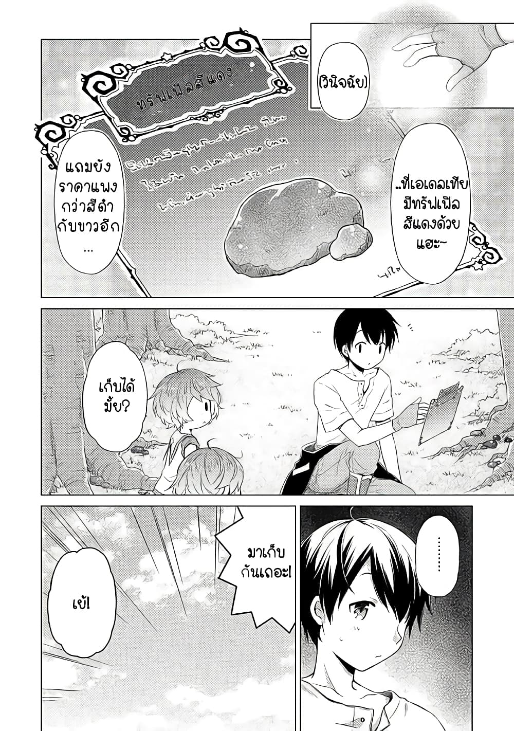 Isekai Yururi Kikou page 22