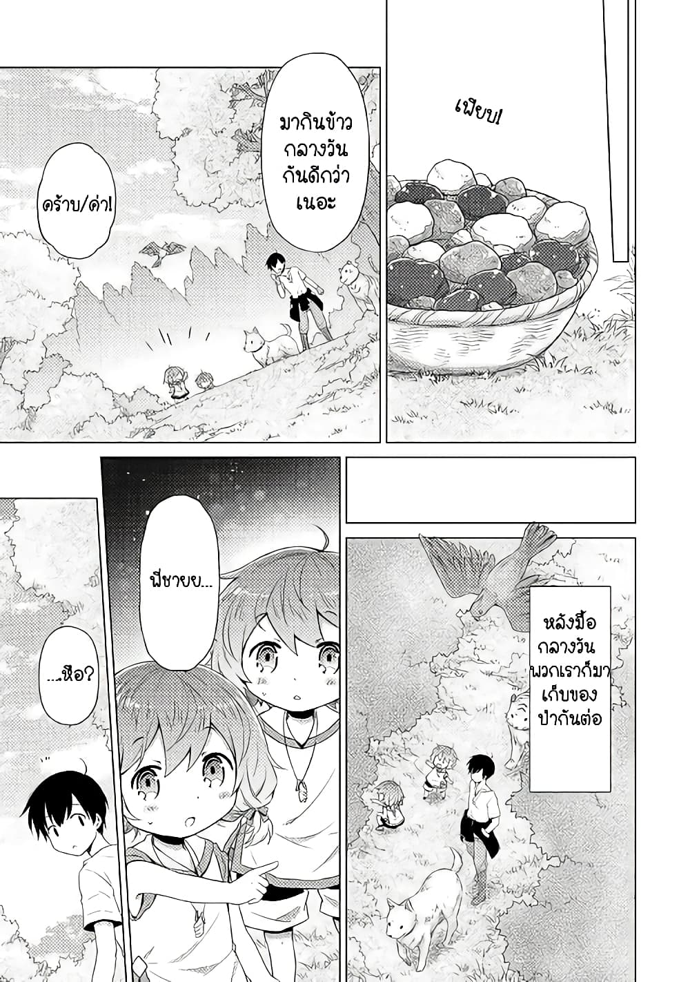 Isekai Yururi Kikou page 23