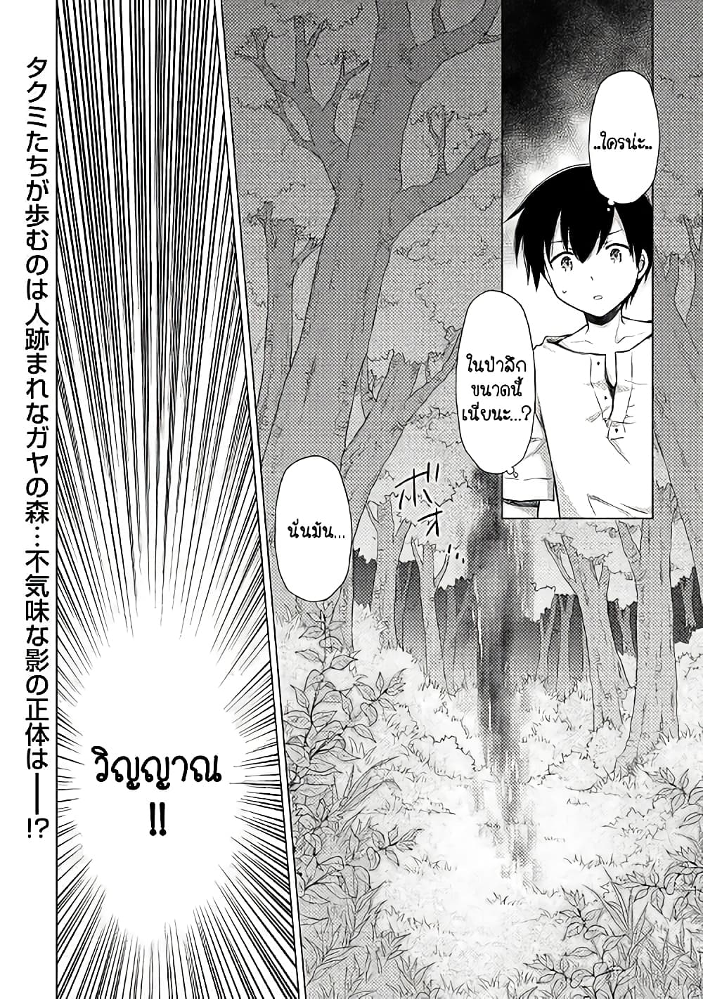 Isekai Yururi Kikou page 24