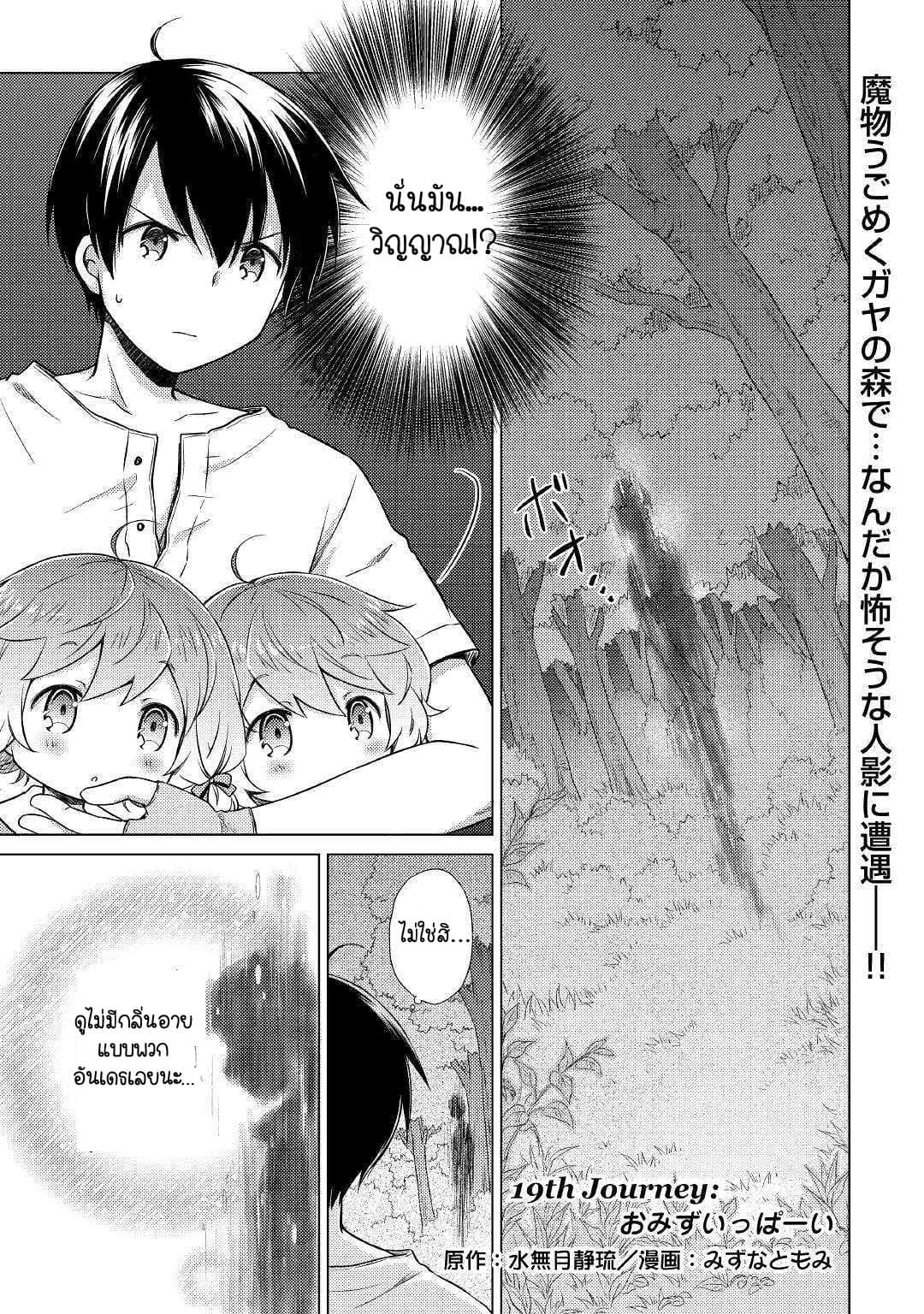 Isekai Yururi Kikou page 1