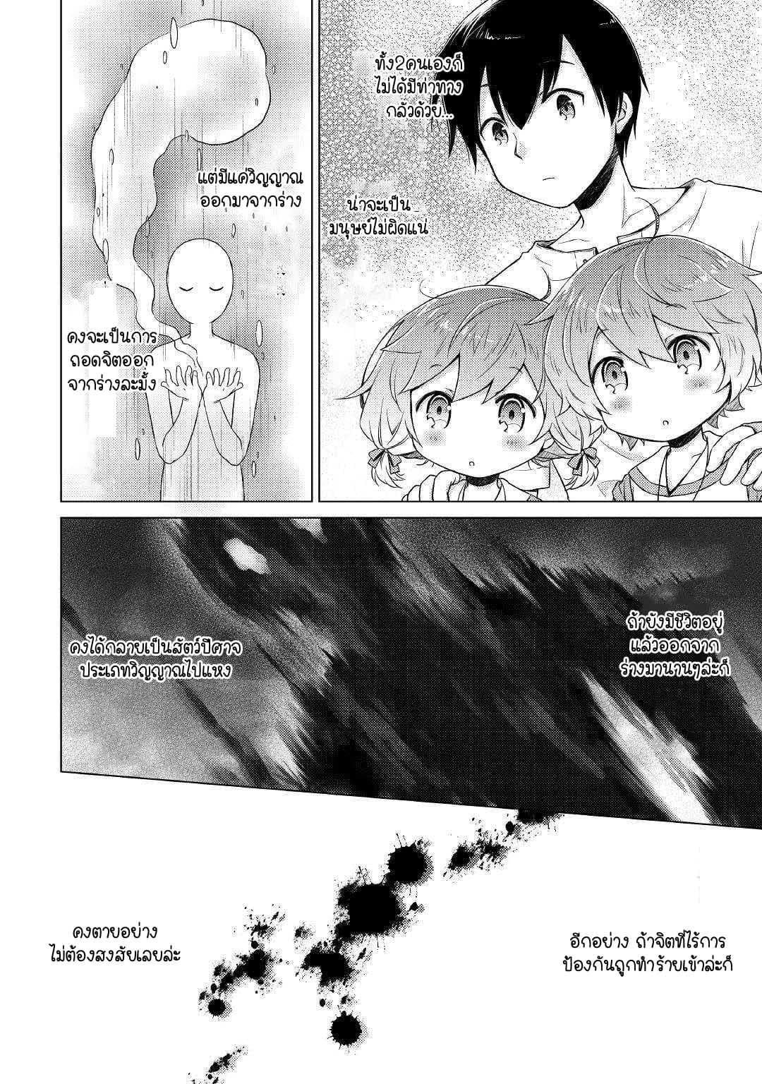 Isekai Yururi Kikou page 2