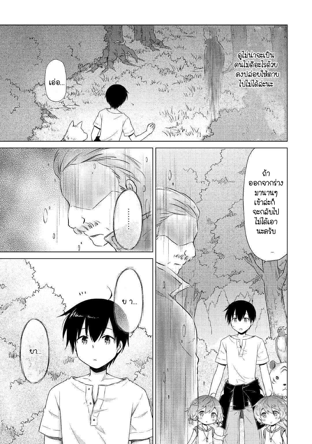 Isekai Yururi Kikou page 3