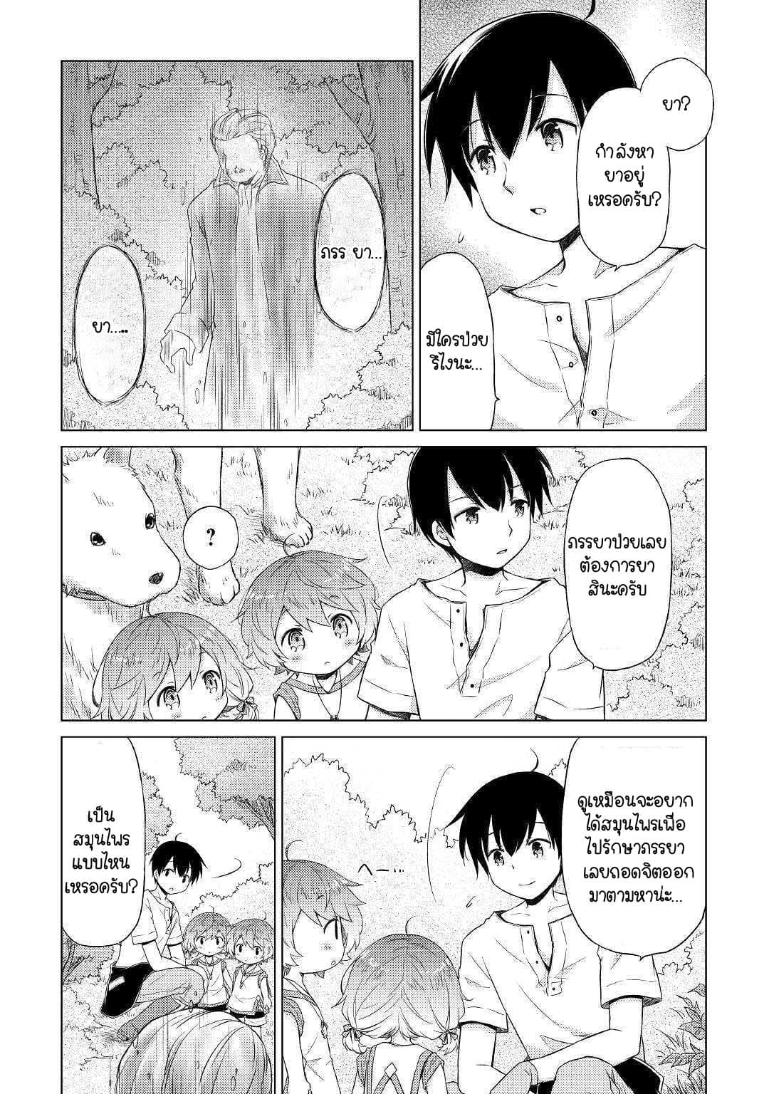 Isekai Yururi Kikou page 4