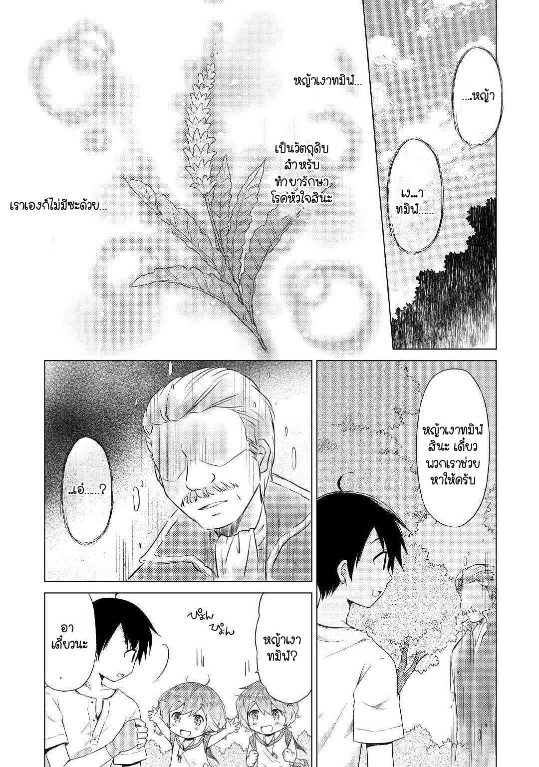 Isekai Yururi Kikou page 5