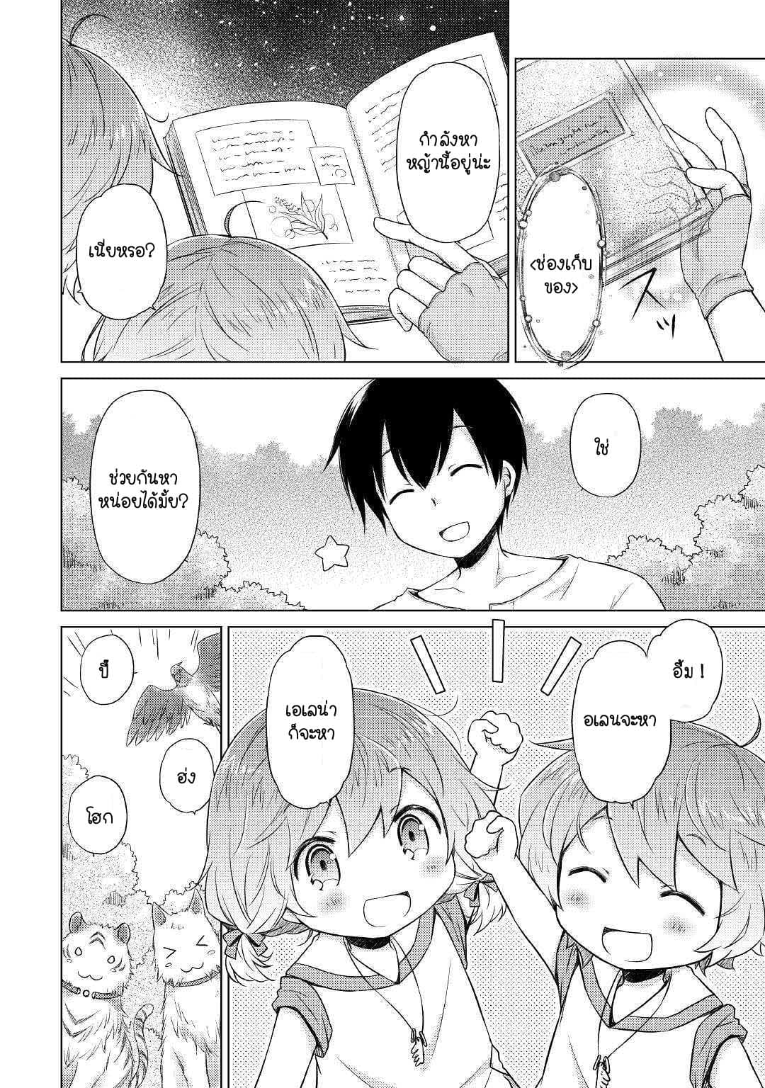 Isekai Yururi Kikou page 6