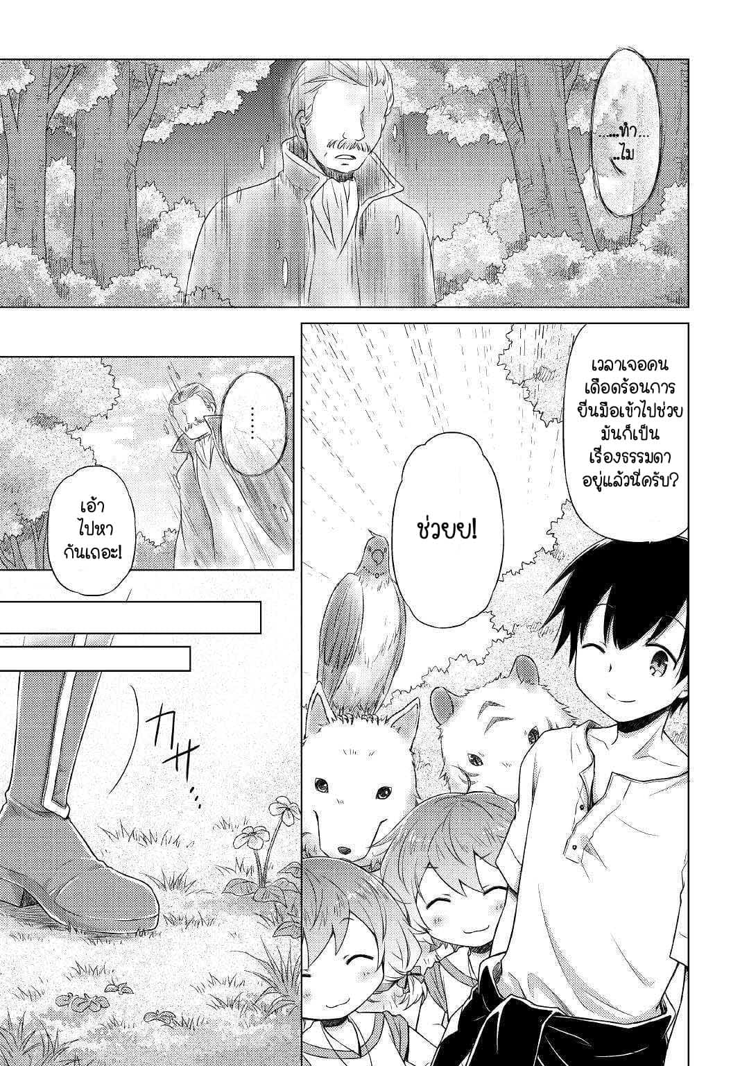 Isekai Yururi Kikou page 7