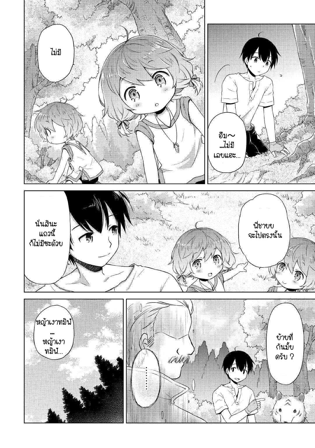 Isekai Yururi Kikou page 8