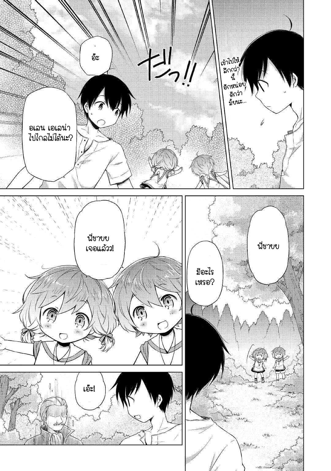 Isekai Yururi Kikou page 9