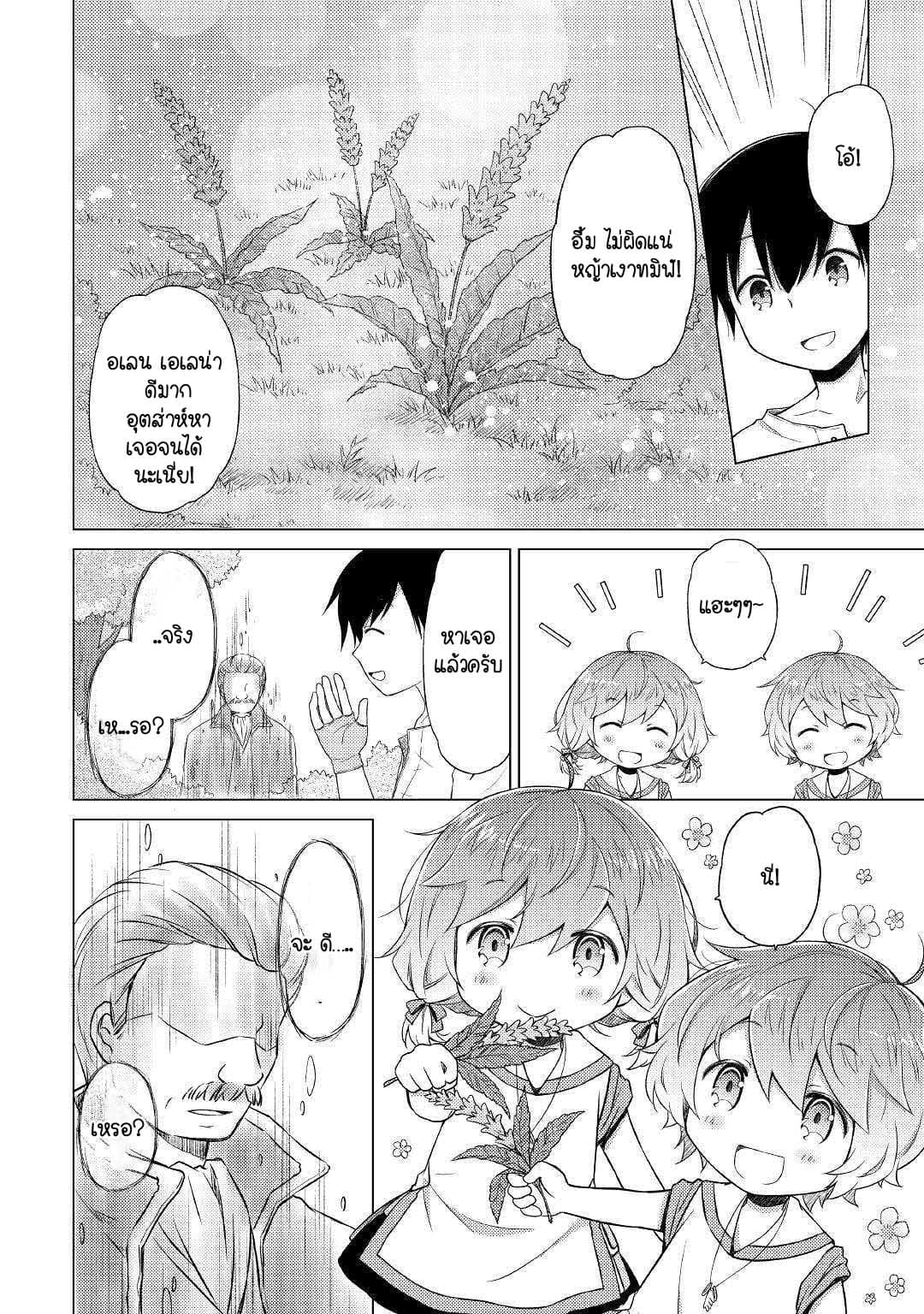 Isekai Yururi Kikou page 10