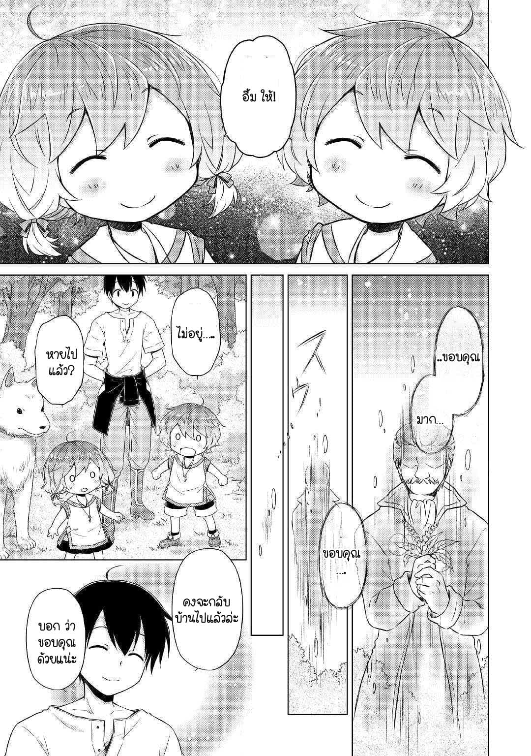 Isekai Yururi Kikou page 11