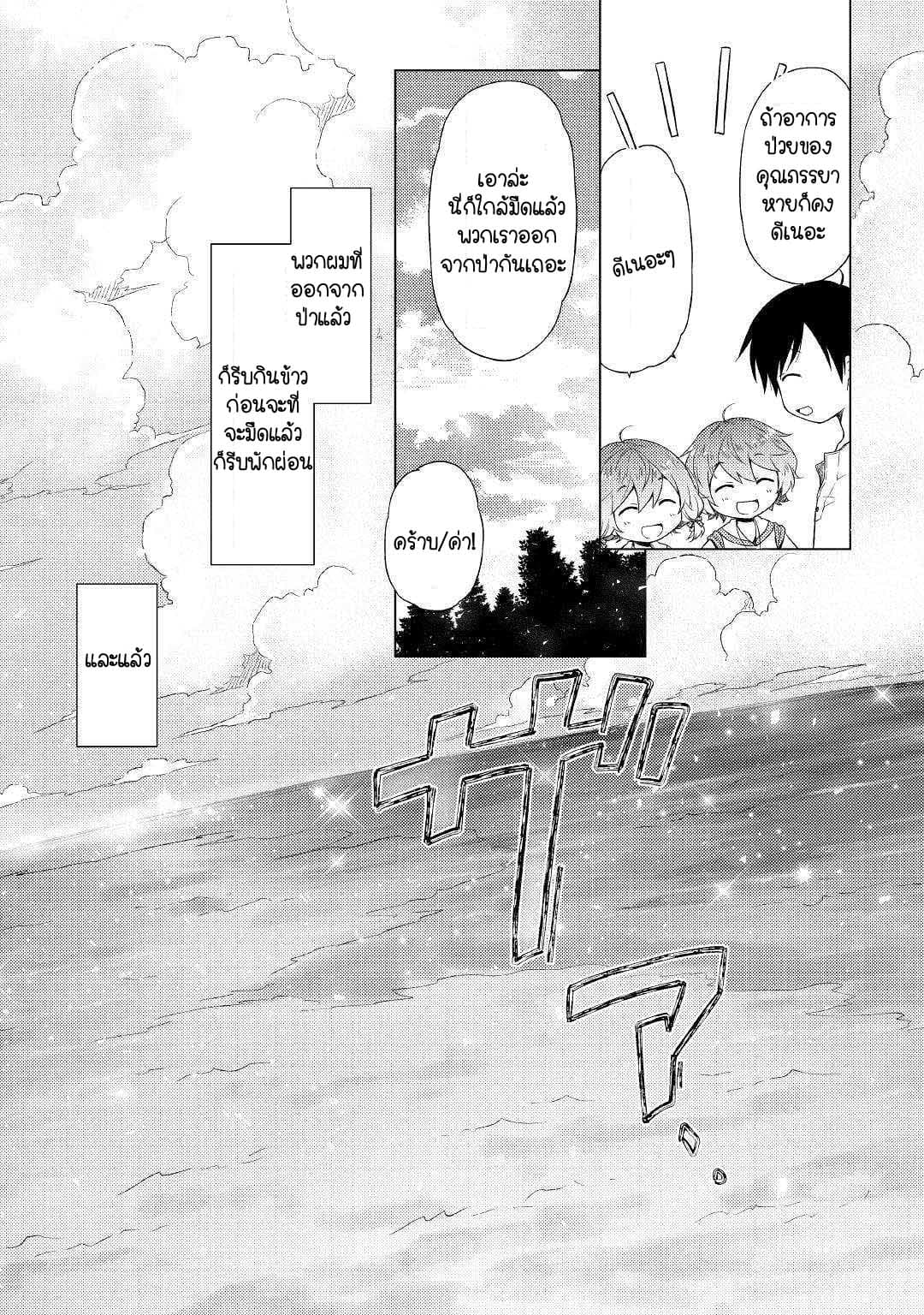 Isekai Yururi Kikou page 12