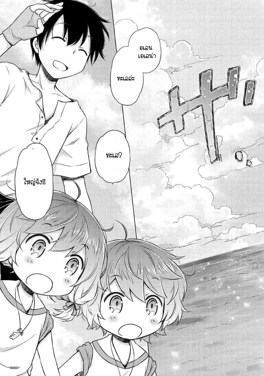 Isekai Yururi Kikou page 13