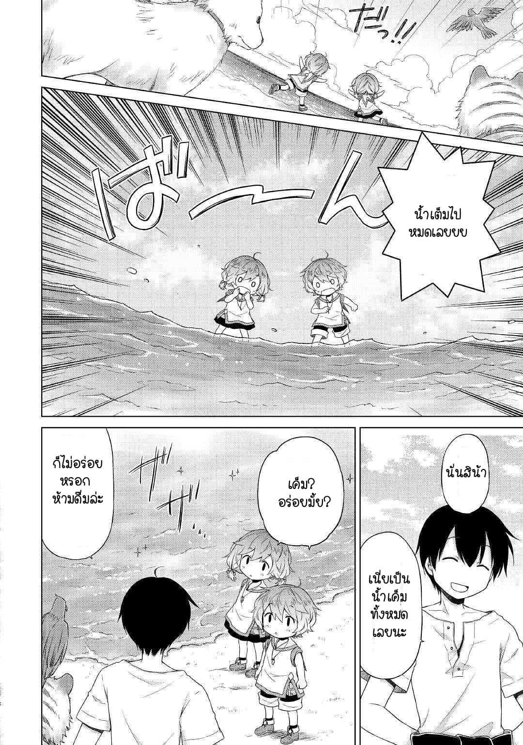 Isekai Yururi Kikou page 14