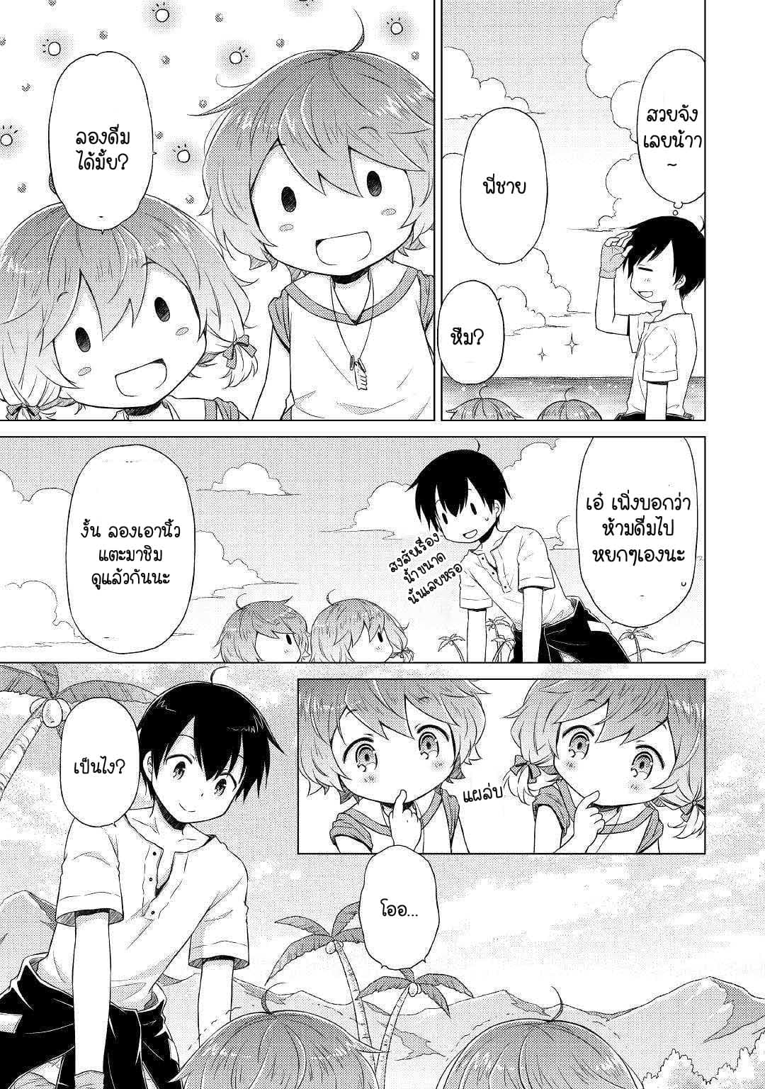Isekai Yururi Kikou page 15