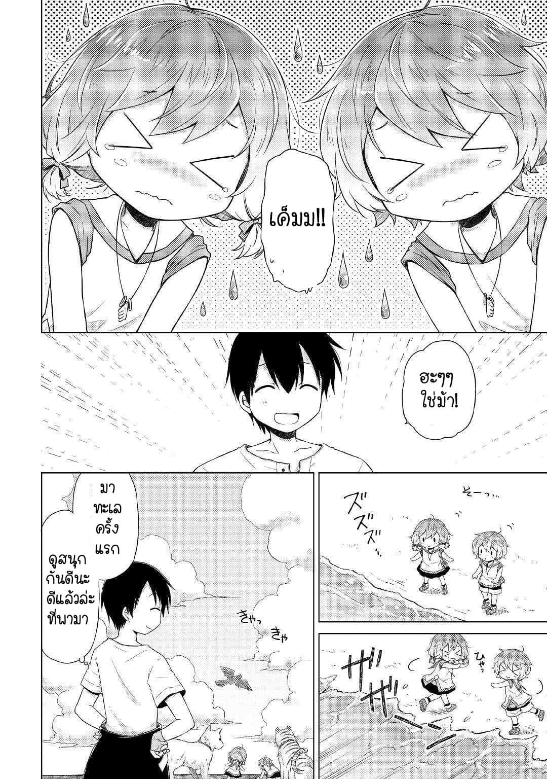 Isekai Yururi Kikou page 16