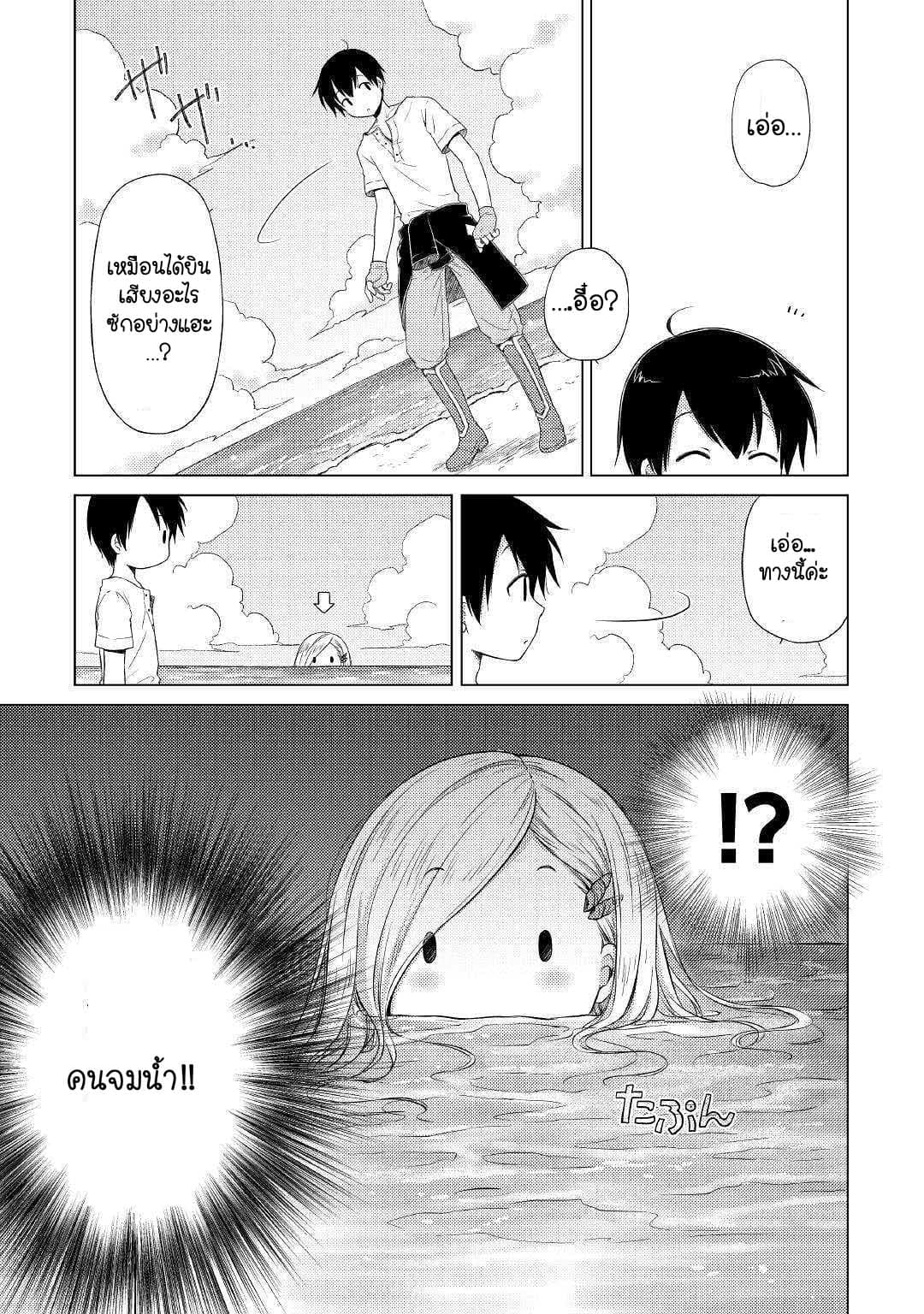 Isekai Yururi Kikou page 17